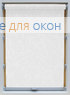 Стандарт  МИРАКЛ 897 белый