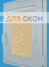 Витео  МИРАНДА 904 Миндальный