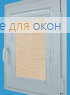 Витео  МИРАНДА 911 Сливочный
