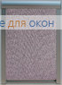 Премиум  МИРАНДА 915 Пастельно-фиолетовый