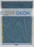 Стандарт  МИРАНДА 916 Синий