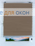Плиссе ДУО Папирус 9, коричневый