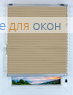 Плиссе ДУО Папирус Б/О 306, светло-бежевый