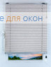 Плиссе Пебле 1048, белый