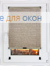 Шторы плиссе.Пебле 2429, бежевый