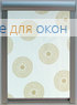 Премиум  РИНГО 06
