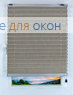 Плиссе Сето Б/О 10974, бежевый