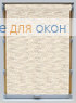 Стандарт ЭКО 3Стандарт кремовый
