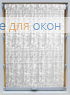 Стандарт ШАДЕ Б/О 9169 бело-серый