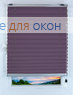 Плиссе Того 014, фиолетовый