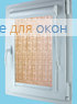 Вегас ШАДЕ Б/О 2368 бежевый