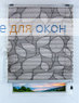 Плиссе Винчи 4