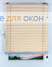 Плиссе Виста перл 2428, кремовый