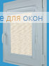 Витео ЭКО 31кремовый