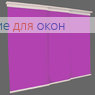 Японская штора Кулисс 5-ти рядный карниз АЛЛЕГРО 1160 орхидея