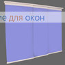 Японская штора Кулисс 4-х рядный карниз АЛЛЕГРО Б/О 1210 лавандовый