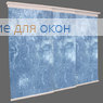Японская штора Кулисс 3-х рядный карниз КЛАУДИА 600 blue