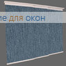 Японская штора Кулисс 4-х рядный карниз МИРАНДА 916 Синий