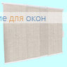 Японская штора РТ  3-х рядный карниз БОСТОН 2395 бисквит