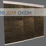 Японская штора Кулисс 4-х рядный карниз РУМБА 007